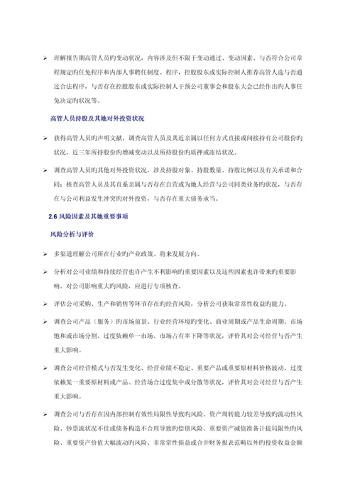 德勤财务尽职详细调查指导标准手册.docx