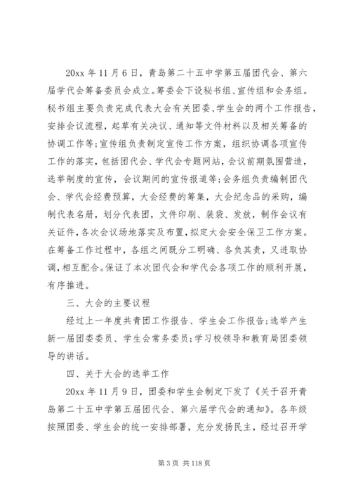 团代会工作报告优选12篇.docx