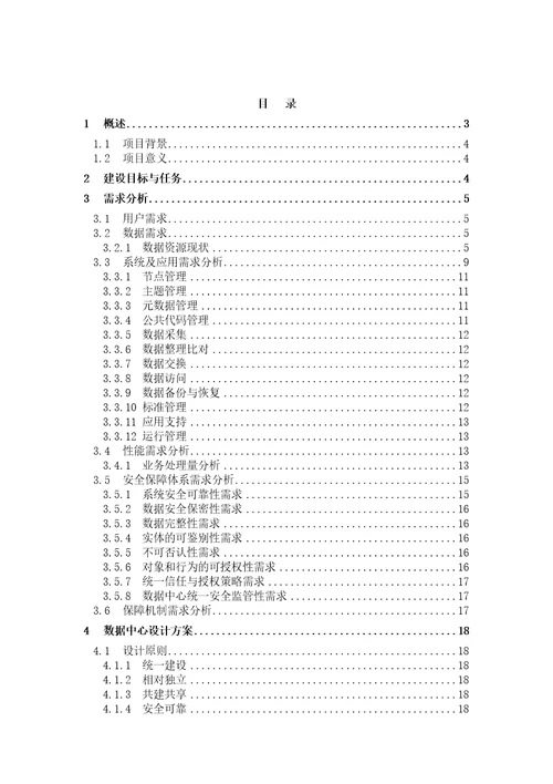 市电子政务数据中心项目建设项目可行性研究报告1