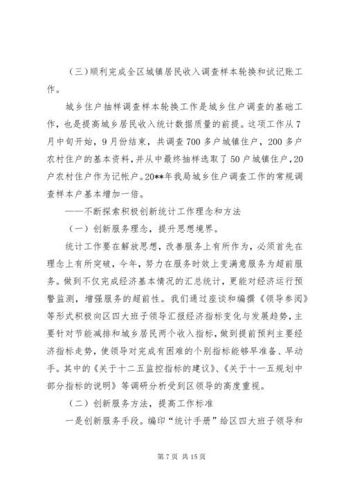 统计局领导班子考核工作情况汇报.docx