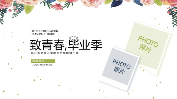 致青春毕业季青春毕业纪念册PPT