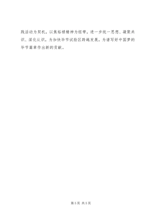 学习弘扬焦裕禄精神，做“三严三实”的表率.docx