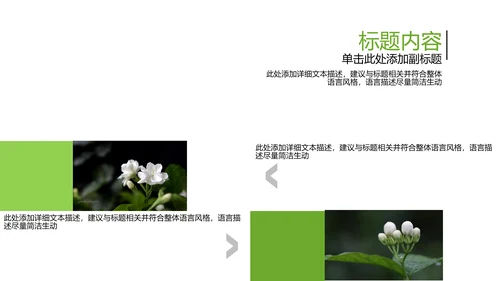清新开场茉莉花ppt动态模板