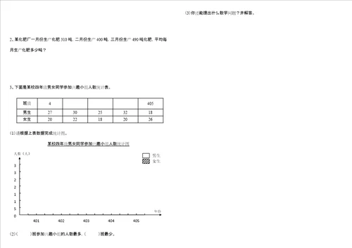 小学四年级下册数学解决问题