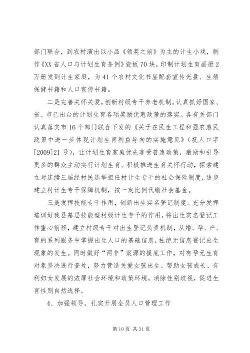 人口计生委党建工作汇报.docx