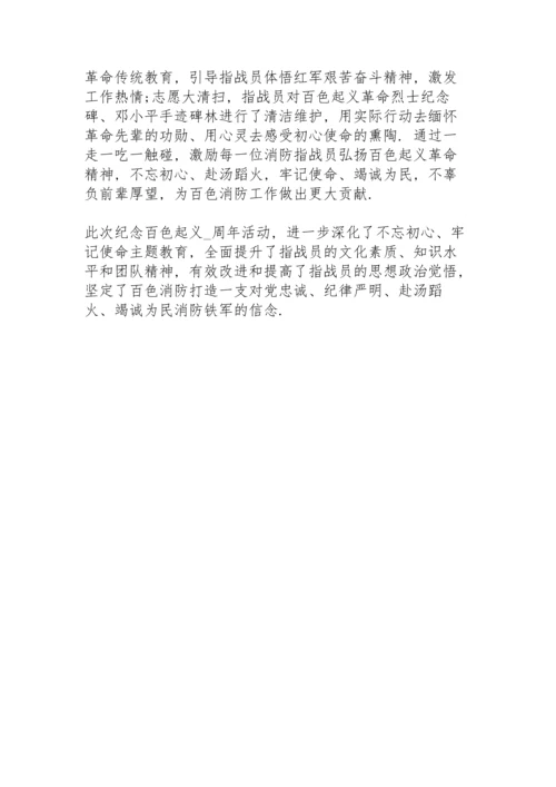 牢记使命传承红色基因发言稿.docx