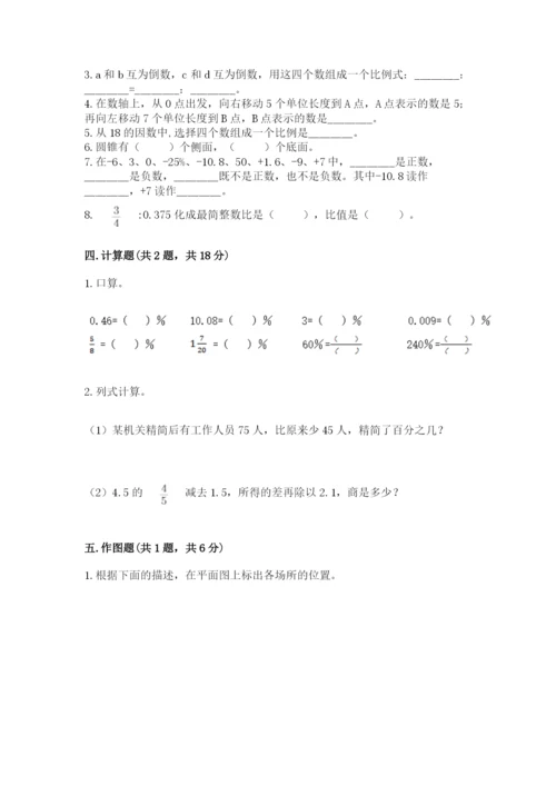 北师大版小学六年级下册数学期末综合素养测试卷精品（完整版）.docx