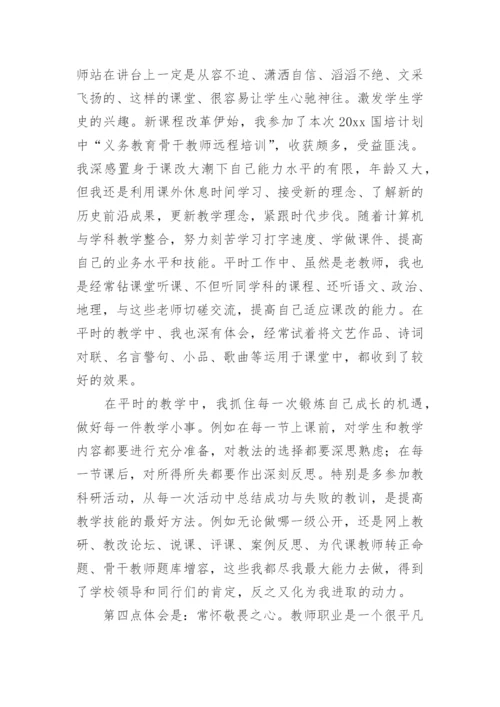 历史教师工作总结.docx