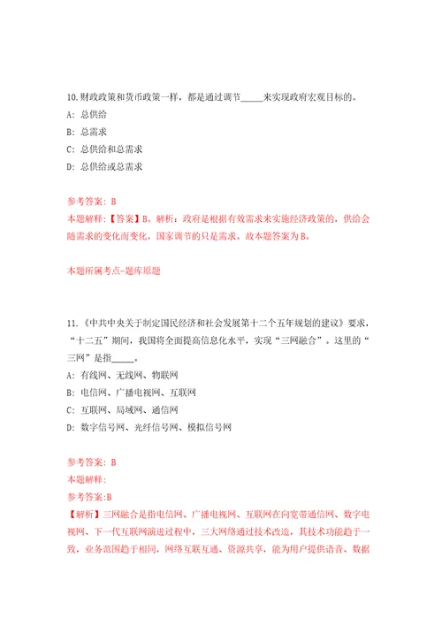 2022年四川省民族宗教委所属事业单位招考聘用工作人员2人同步测试模拟卷含答案第3期