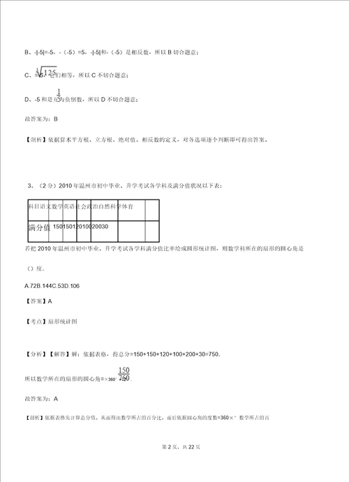 拉伯乡实验中学20182019学年七年级下学期数学期中考试模拟试卷含解析