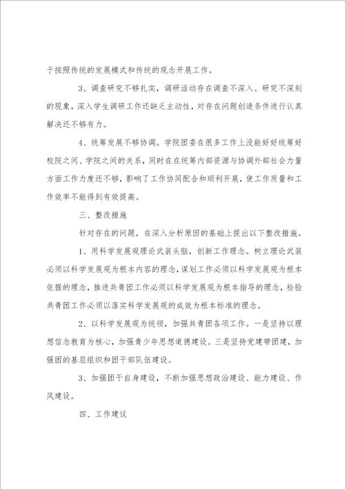 2022年组织生活会个人发言材料12篇