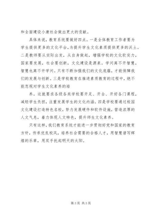 党十七届六中全会学习心得.docx