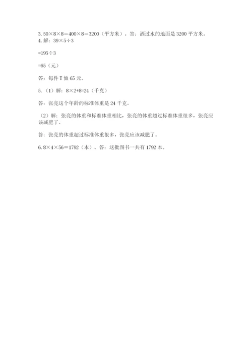 北师大版数学三年级下册期末测试卷及答案（全国通用）.docx