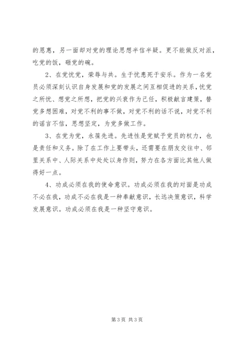 对党绝对忠诚自我剖析材料 (2).docx