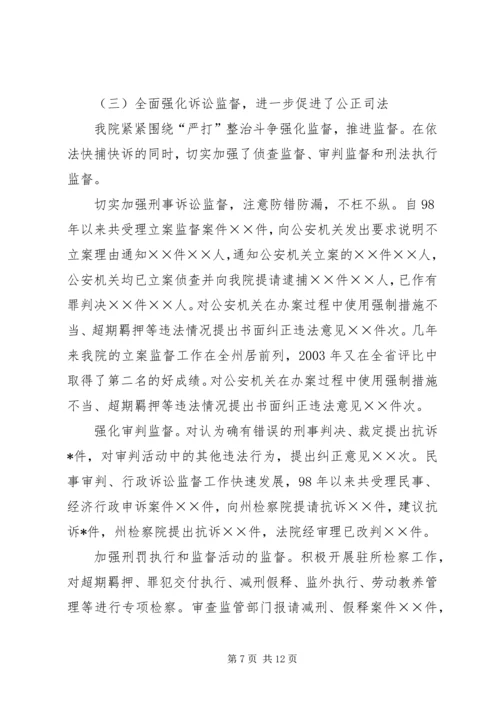 市人民检察院党建工作汇报.docx