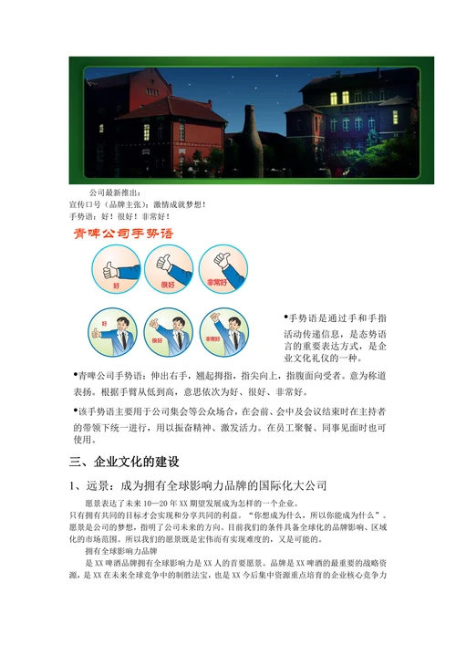 人资知识XX啤酒企业文化