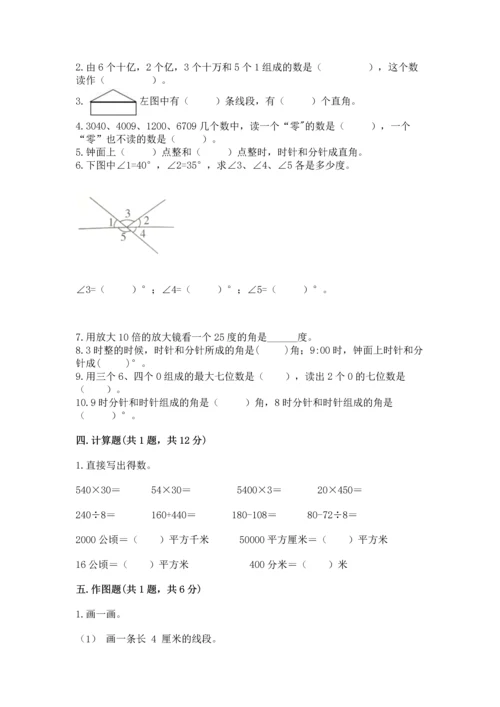 人教版四年级上册数学期中测试卷【新题速递】.docx