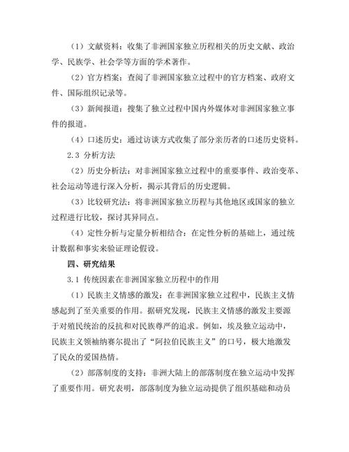 传统与现代：非洲国家的独立历程