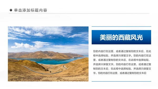 大美西藏旅游西藏文化藏式西藏风光PPT模板