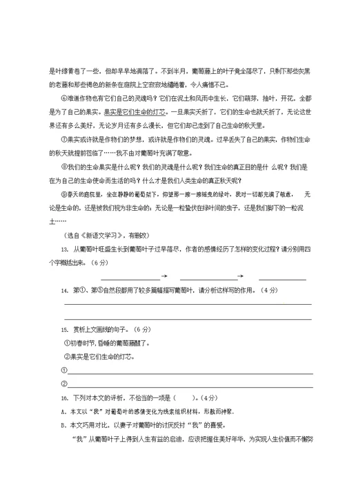 人教部编版九年级语文上册 第一学期期末考试复习质量综合检测试题测试卷含答案 (18)