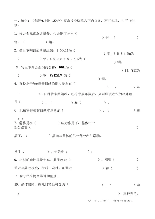 工程材料与热处理试卷解析