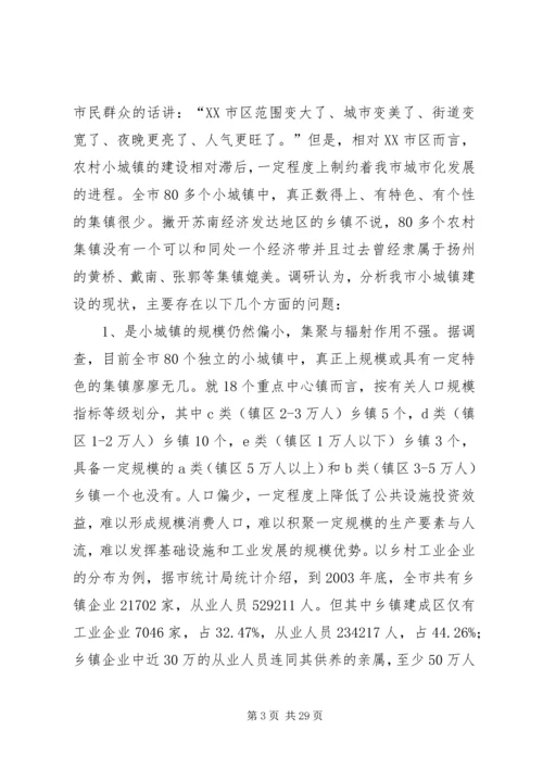 城镇的调研报告.docx