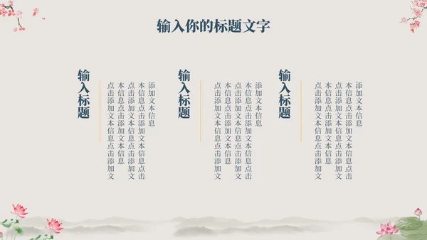 古风国学经典文化PPT模板