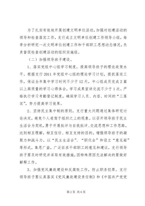 银行文明单位创建指导方案.docx