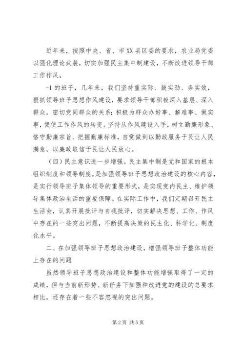 加强领导班子思想政治建设中心组学习会议讲话党建党委 (2).docx