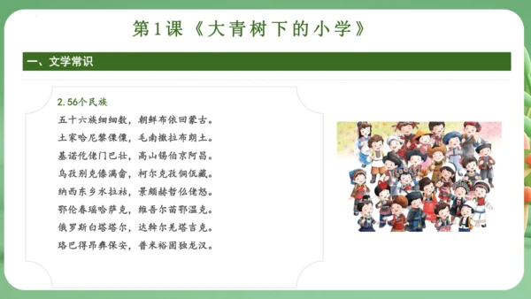 统编版2024三年级语文上册第一单元复习   课件
