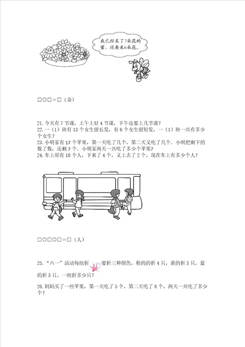 一年级上册数学解决问题50道附答案综合卷