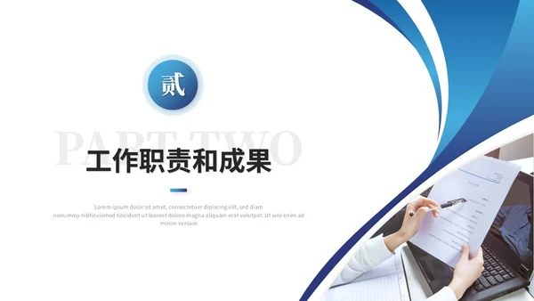 蓝色简约商务转正述职报告工作汇报自我介绍ppt模板