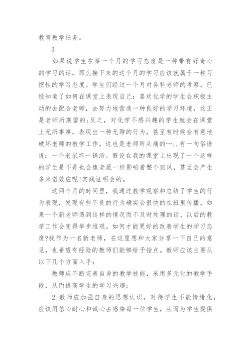 教师的个人教学反思范文_1.docx