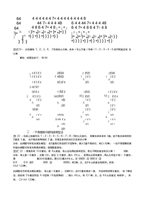 排列组合问题常用方法