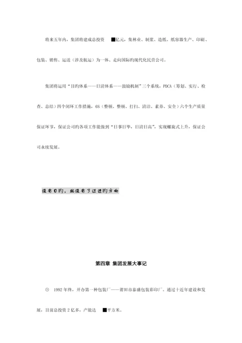 上海泰盛集团股份有限公司文化标准手册.docx