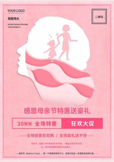 粉色唯美母亲节创意海报word模板