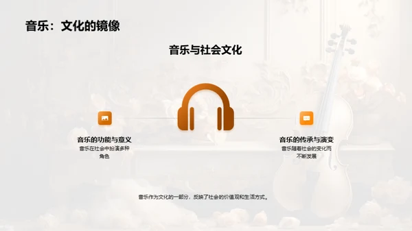 音乐历程解析