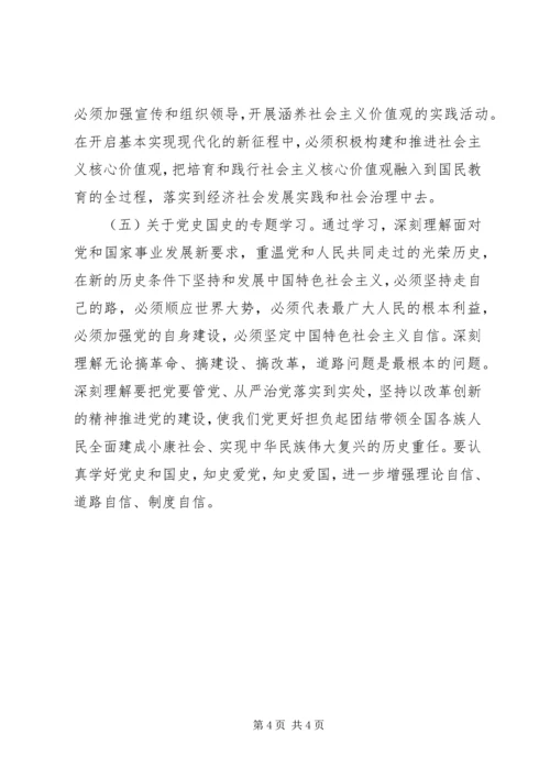 体育局政治学习计划.docx