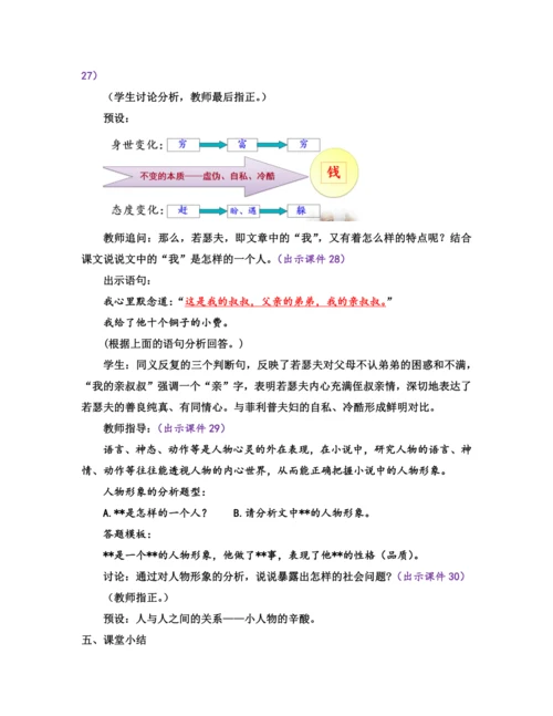 部编版九年级语文上册教案 第四单元 16 我的叔叔于勒