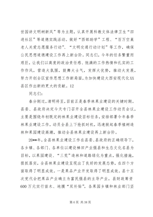 全区宣传思想和精神文明建设工作会议致辞稿.docx
