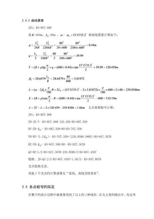 二级公路优秀毕业设计计算专项说明书.docx