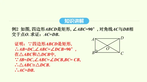 18.2.1第1课时矩形的性质课件（共29张PPT） 2025年春人教版数学八年级下册