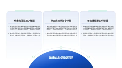 创意风教育学术毕业答辩三段内容PPT列表