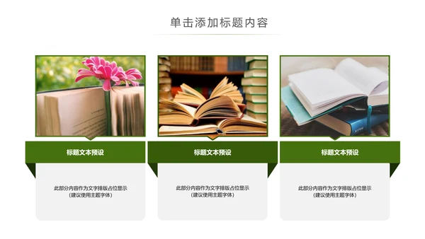 小清新读书阅读书香文化教育培训PPT模板