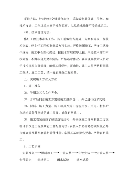 更换楼内外排水管道专项综合标准施工专业方案.docx