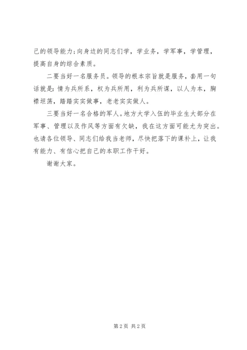 到新单位任职表态发言稿范文.docx