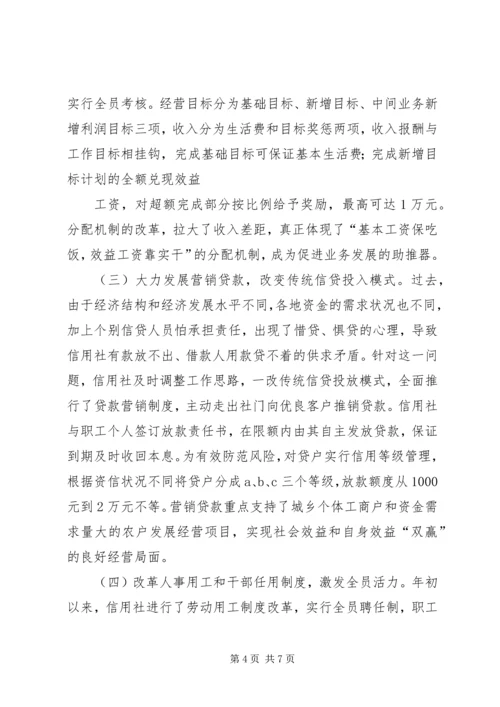 关于农村信用社应全力支持农村经济发展的建议 (2).docx