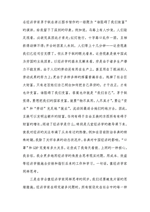 2022年相关经济学的研究及体会-经济学心得体会