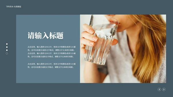 极简风格蓝色节水日PPT模板