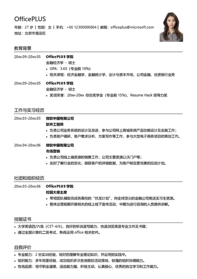 求职跳槽简历模板